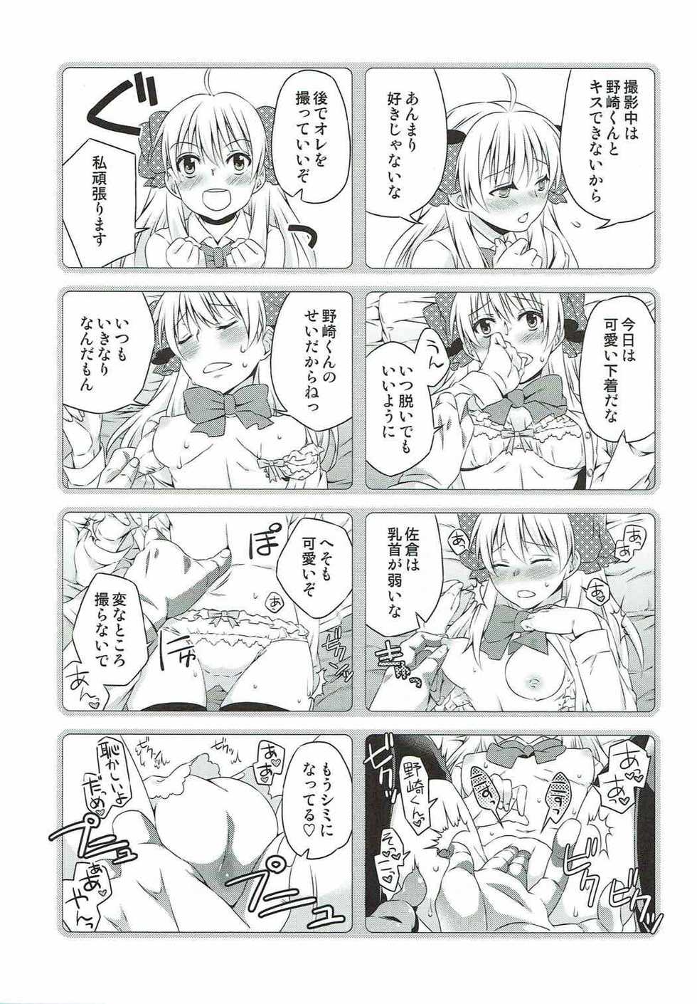 (Bessatsu Love Romance 3) [Ichinichi Sanjou (Jinguu Kozue)] Sakura-san to XXX Shiyou! (Gekkan Shoujo Nozaki-kun) - Page 23