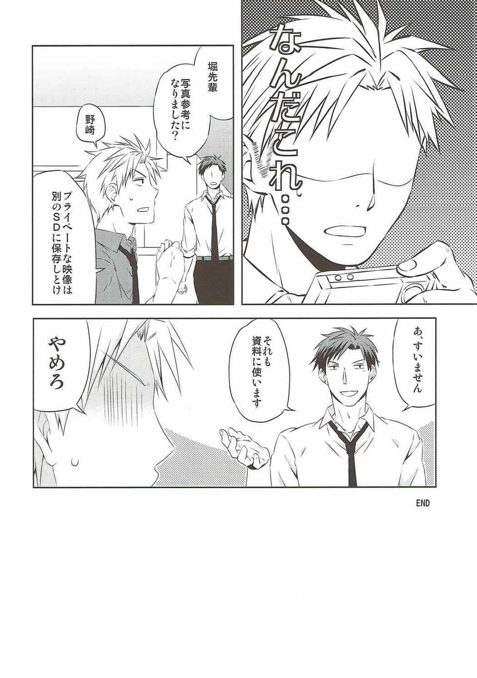 (Bessatsu Love Romance 3) [Ichinichi Sanjou (Jinguu Kozue)] Sakura-san to XXX Shiyou! (Gekkan Shoujo Nozaki-kun) - Page 26