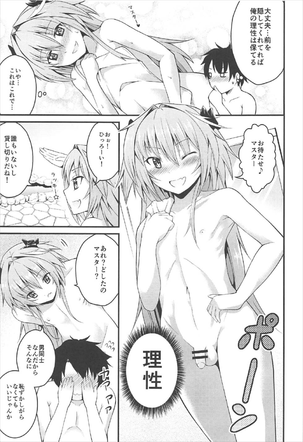 (C92) [Jisyakunyudo (Hayuta)] Sekai ga Heiwa ni Natta node Astolfo to Onsen Ryokou ni Ikimashita (Fate/Grand Order) - Page 4