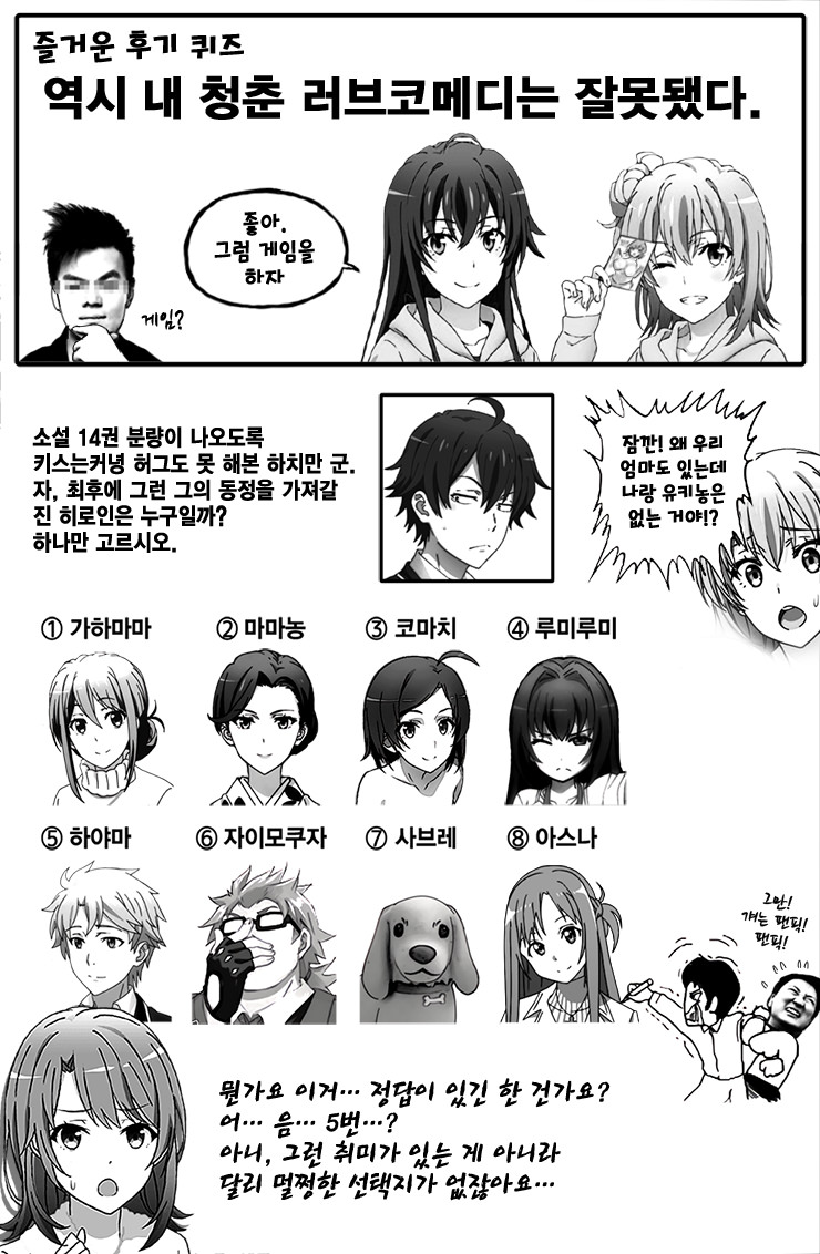 (C92) [studio A (Inanaki Shiki)] Houshi-bu no Uragawa. 01 | 봉사부의 이면. 01 (Yahari Ore no Seishun Love Come wa Machigatteiru.) [Korean] - Page 9
