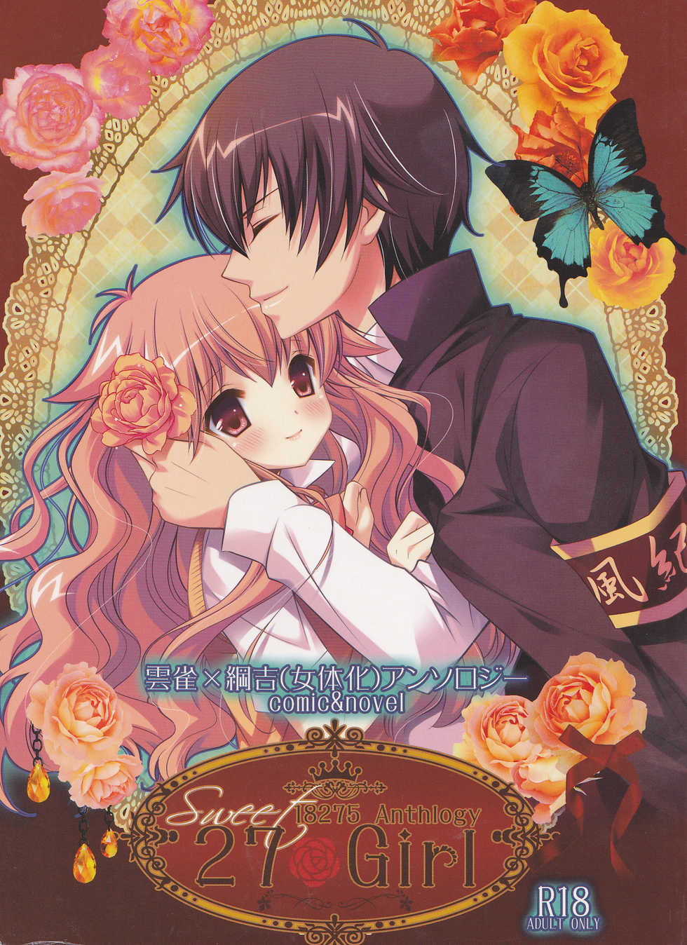 (C78) [Dokudoku Melon (Various)] Sweet 27 Girl (Katekyo Hitman REBORN!) [Incomplete] - Page 1