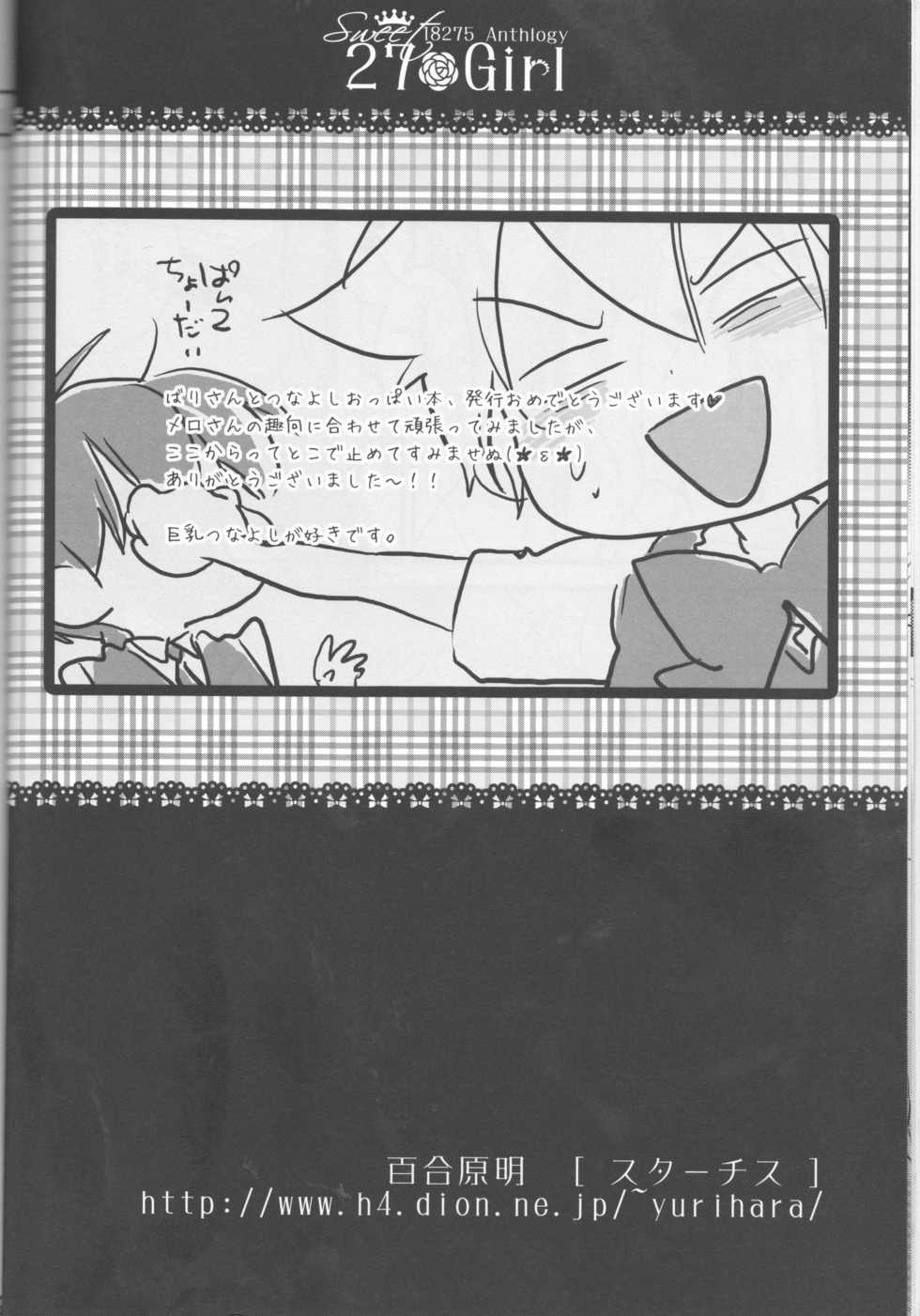 (C78) [Dokudoku Melon (Various)] Sweet 27 Girl (Katekyo Hitman REBORN!) [Incomplete] - Page 18