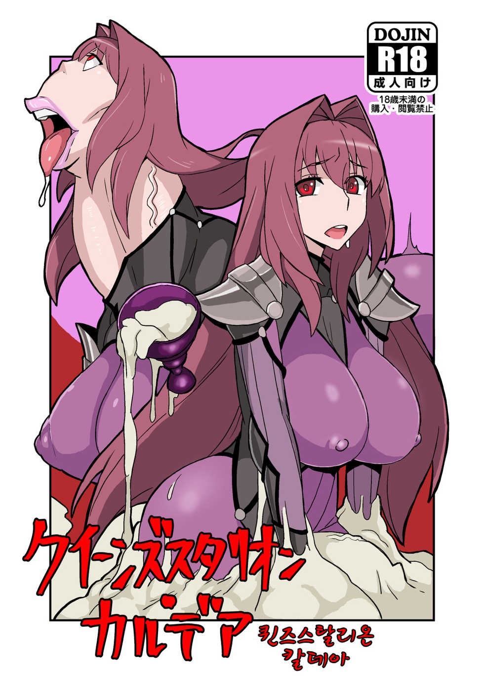 [Nikujirushi (Nikujiruc)] Queen's Stallion Chaldea (Fate/Grand Order) [Korean] [Digital] - Page 1
