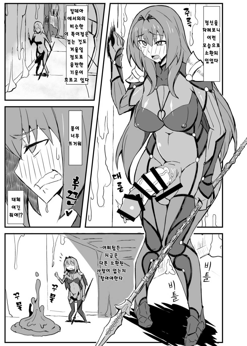 [Nikujirushi (Nikujiruc)] Queen's Stallion Chaldea (Fate/Grand Order) [Korean] [Digital] - Page 2