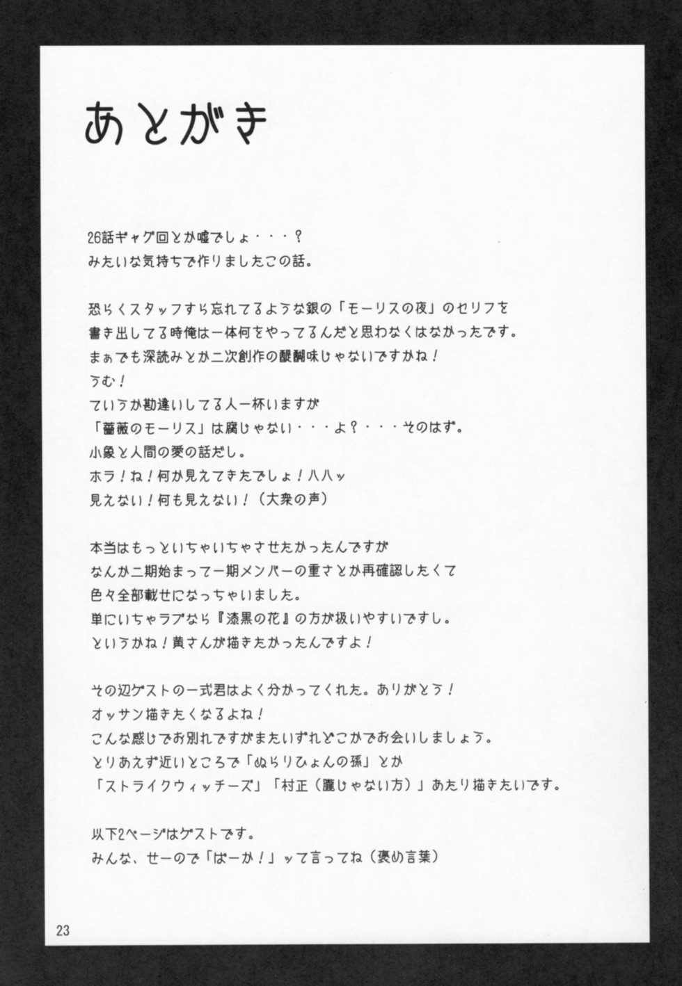 [ARKADIA (Takenaka Hideo)] Kuro no Yoru Gin no Tsuki (DARKER THAN BLACK) [2010-01-15] - Page 22