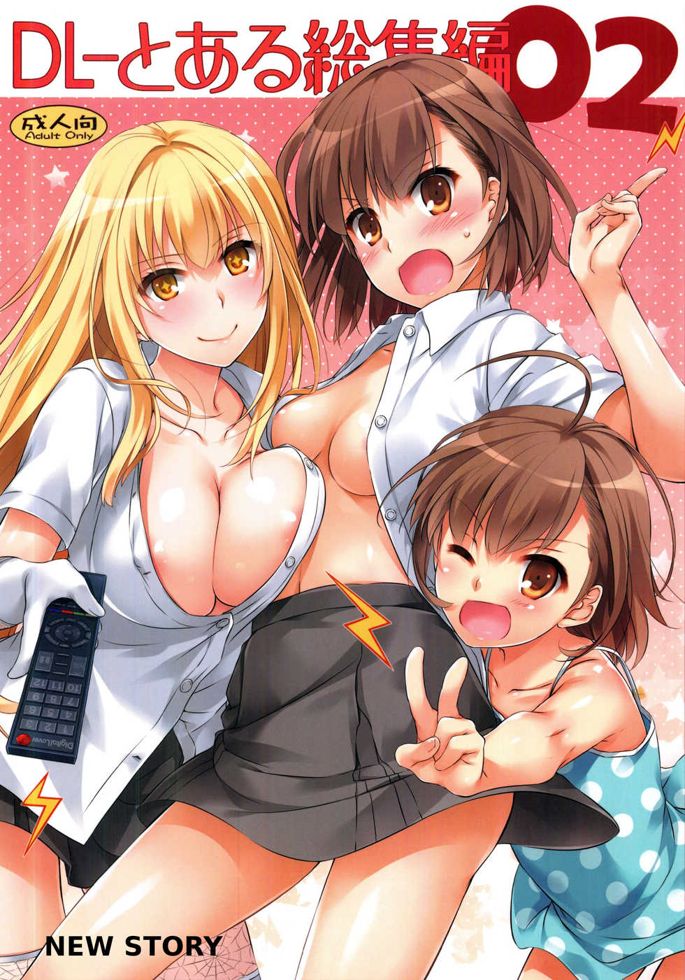 (C88) [Digital Lover (Nakajima Yuka)] Newly-written Comic (DL - Toaru Soushuuhen 02) (Toaru Kagaku no Railgun) [English] [Tigoris Translates] - Page 1