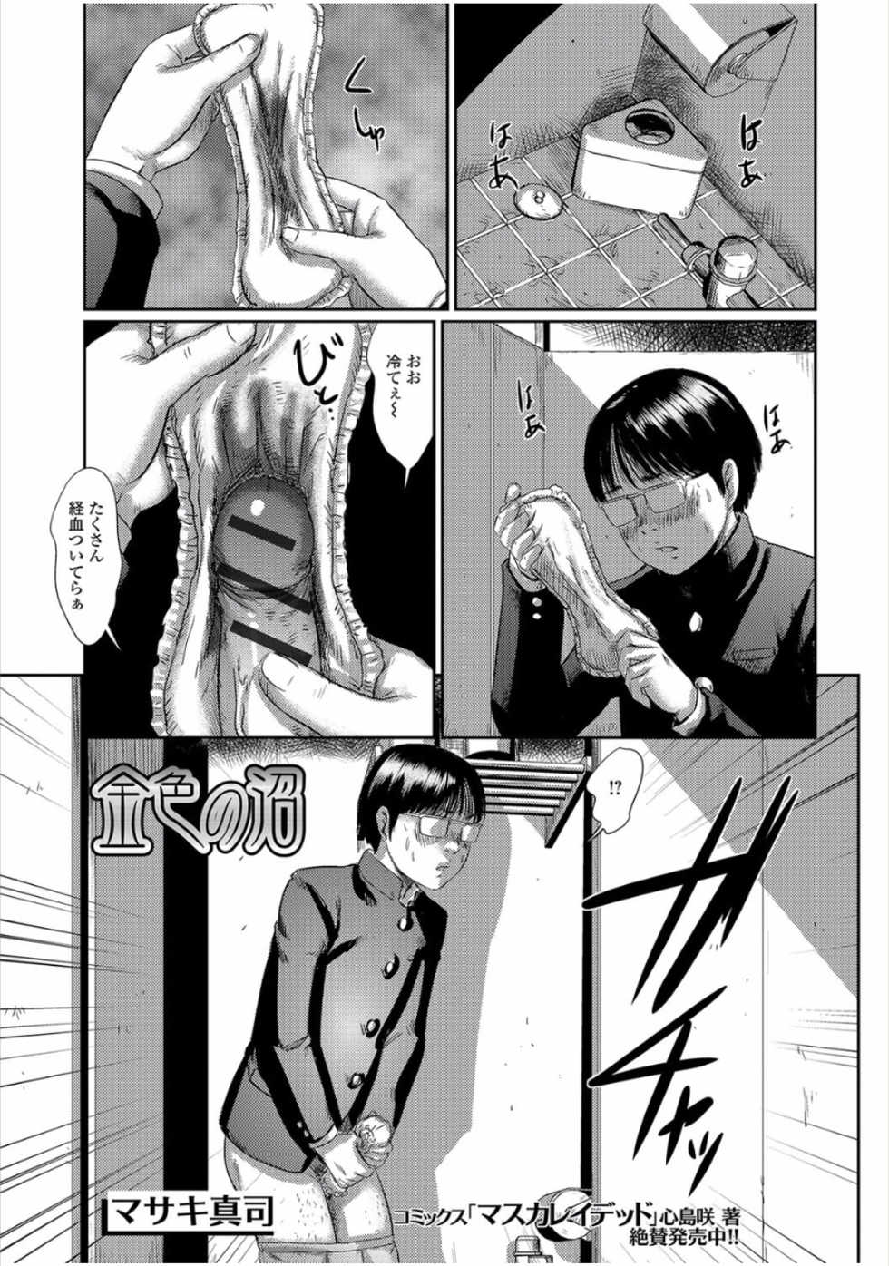 [Anthology] Ougon no Sonata - Golden Sonata - Page 15