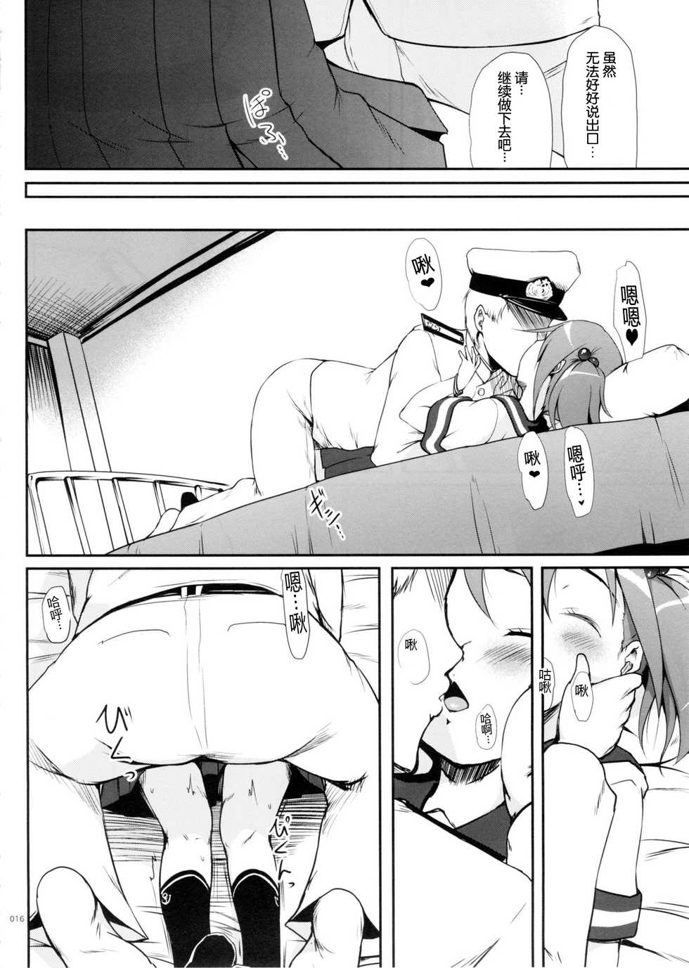 (C87) [Kajimura Market (Kajimura Kajima)] DesCon!! 2 - Destroyer Complex - (Kantai Collection -KanColle-) [Chinese] [靴下汉化组] - Page 17