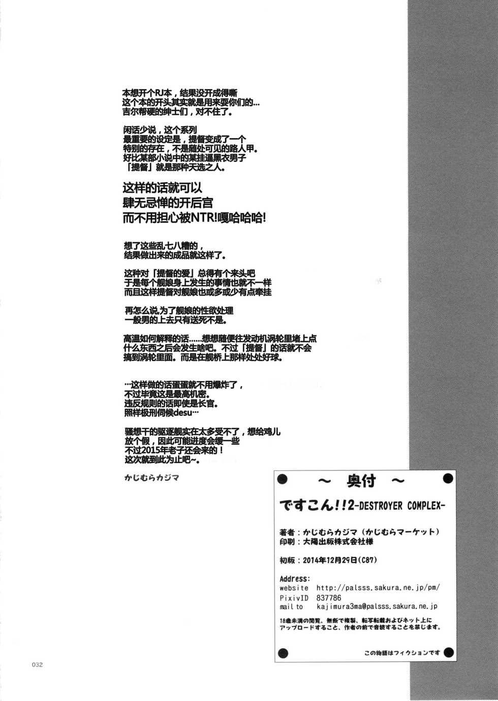(C87) [Kajimura Market (Kajimura Kajima)] DesCon!! 2 - Destroyer Complex - (Kantai Collection -KanColle-) [Chinese] [靴下汉化组] - Page 33