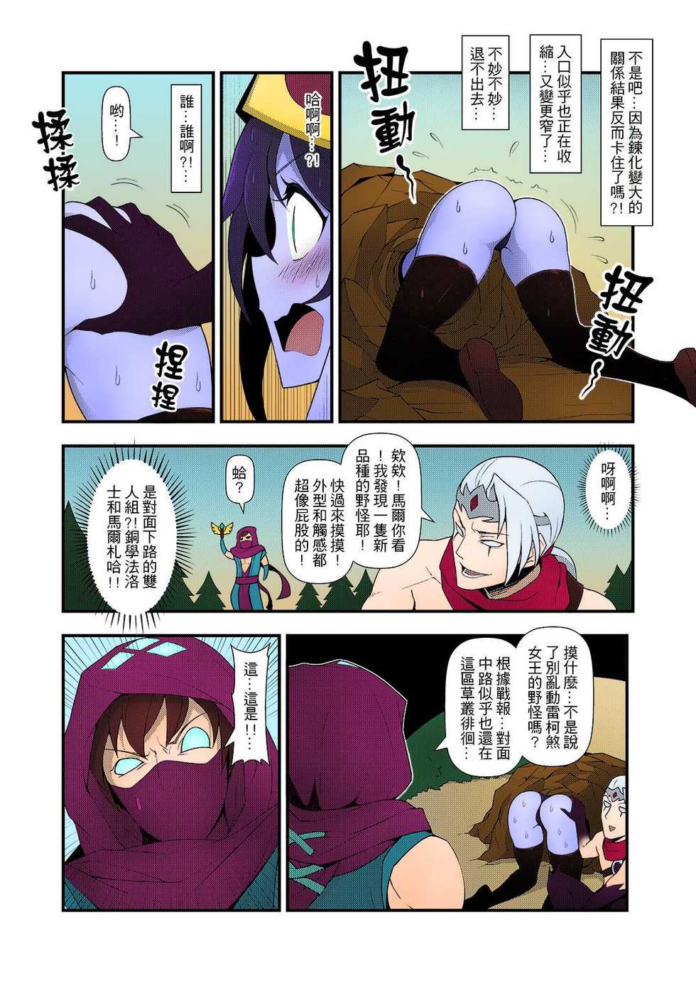 (FF28) [CreSpirit (Waero)] ININ Renmei 2 (League of Legends) [Chinese] [Colorized] - Page 5