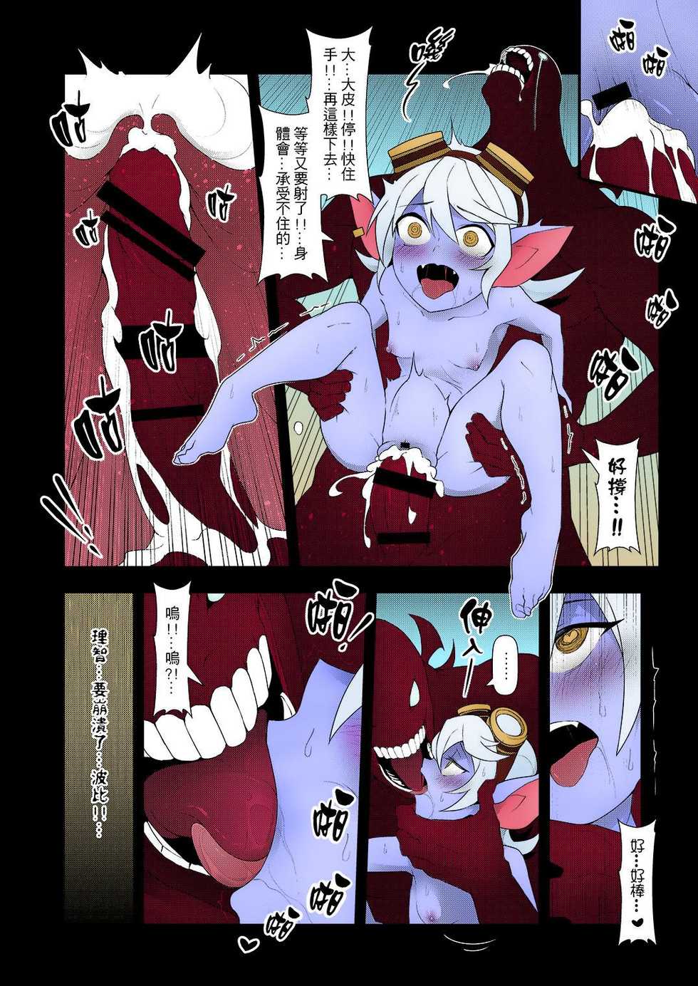 (FF28) [CreSpirit (Waero)] ININ Renmei 2 (League of Legends) [Chinese] [Colorized] - Page 21