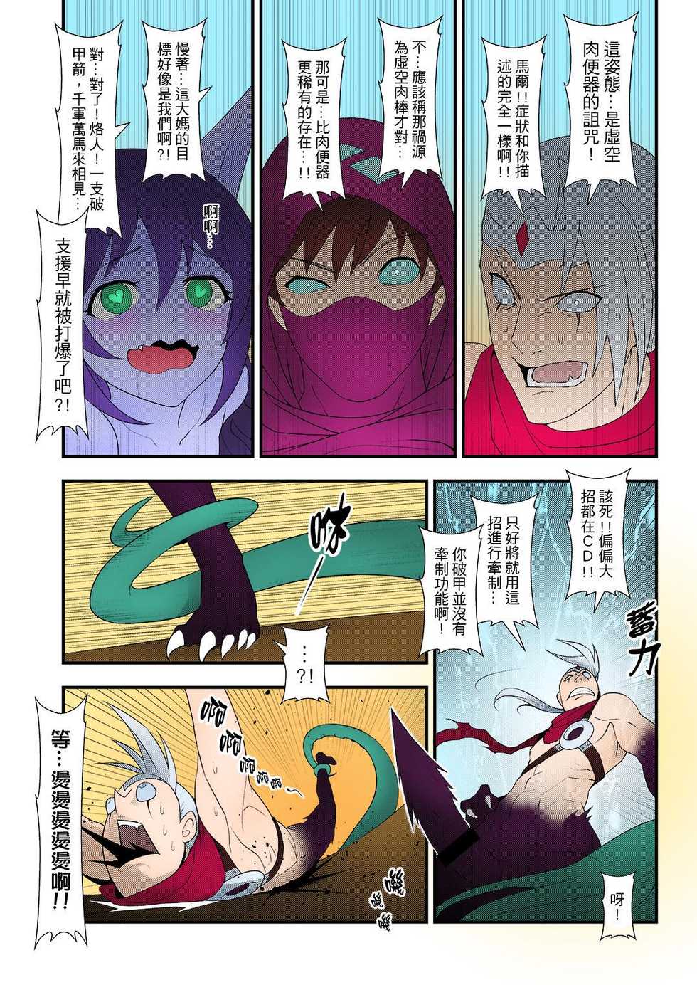 (FF28) [CreSpirit (Waero)] ININ Renmei 2 (League of Legends) [Chinese] [Colorized] - Page 29