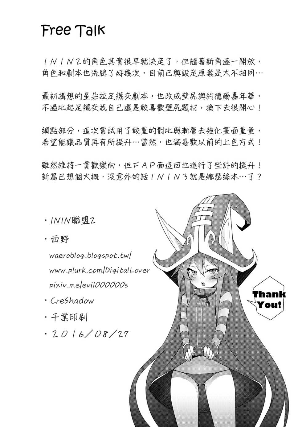 (FF28) [CreSpirit (Waero)] ININ Renmei 2 (League of Legends) [Chinese] [Colorized] - Page 33