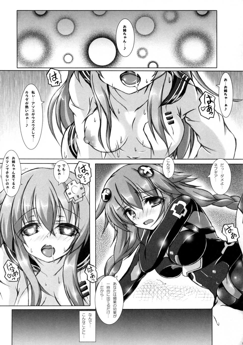 (C92) [Hajimari to Owari (Korikku)] HEDONIST (Hyperdimension Neptunia) - Page 5