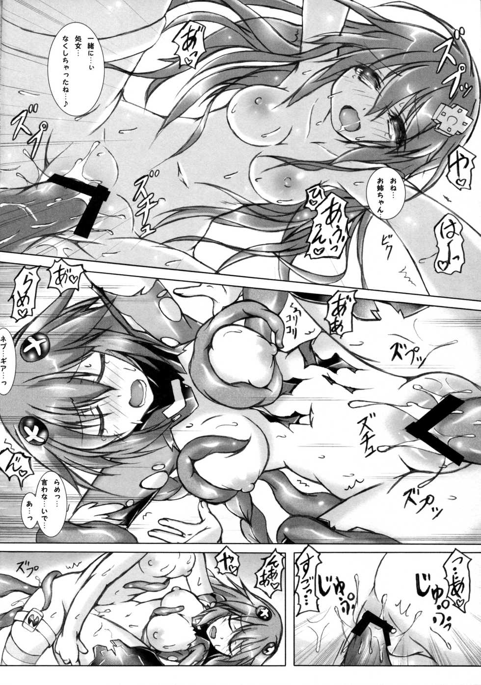 (C92) [Hajimari to Owari (Korikku)] HEDONIST (Hyperdimension Neptunia) - Page 14