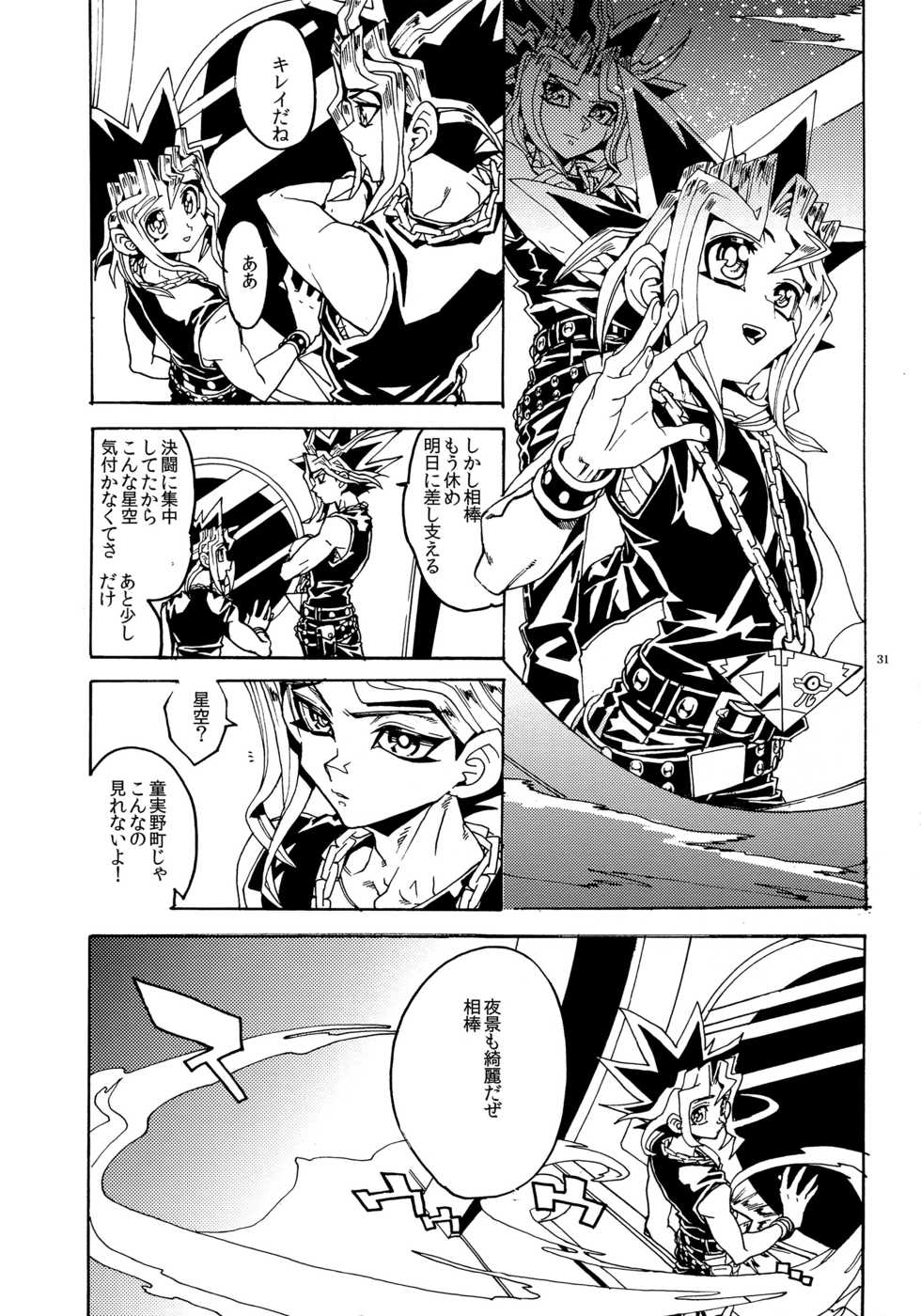 (Sennen☆Battle Darkness Region) [Quartzshow (hari)] Kiss to Futatsu Boshi (Yu-Gi-Oh!) - Page 31