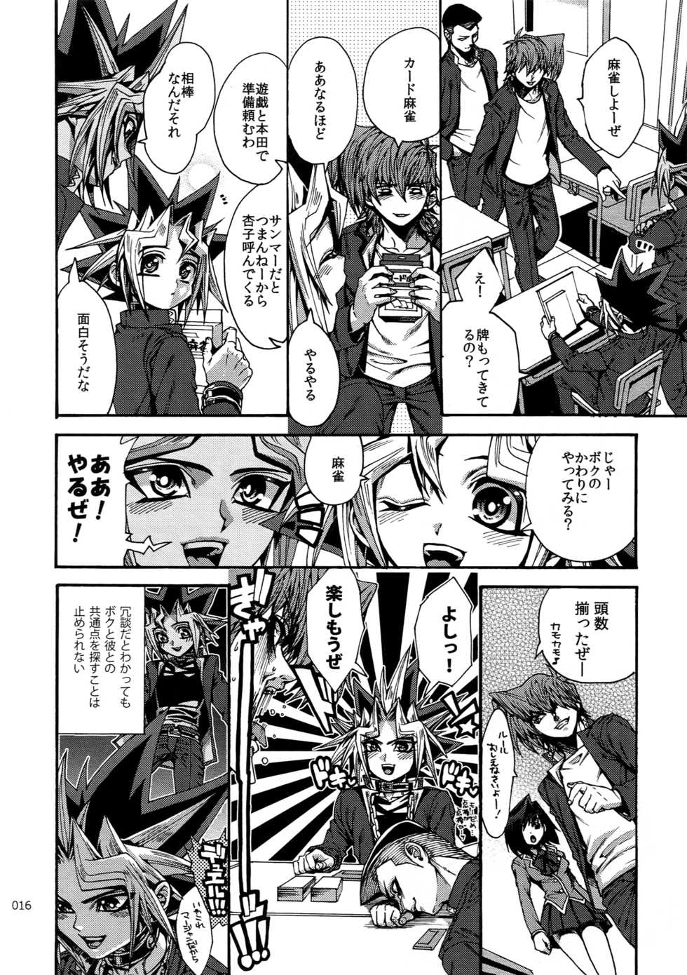 (C92) [Quartzshow (hari)] RE:WW6 Yami-Hyou Sairoku-Shuu (Yu-Gi-Oh!) - Page 15