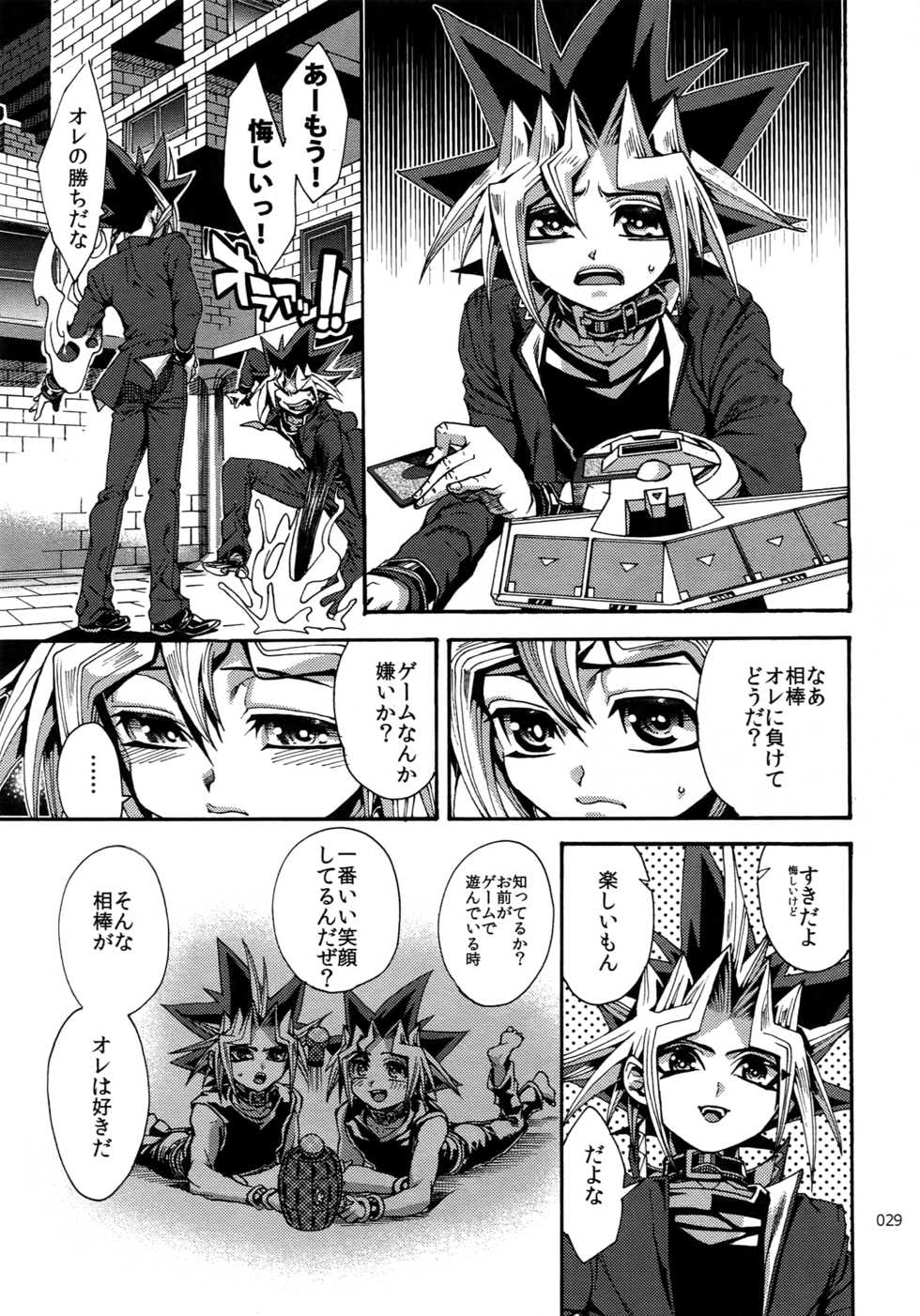 (C92) [Quartzshow (hari)] RE:WW6 Yami-Hyou Sairoku-Shuu (Yu-Gi-Oh!) - Page 28