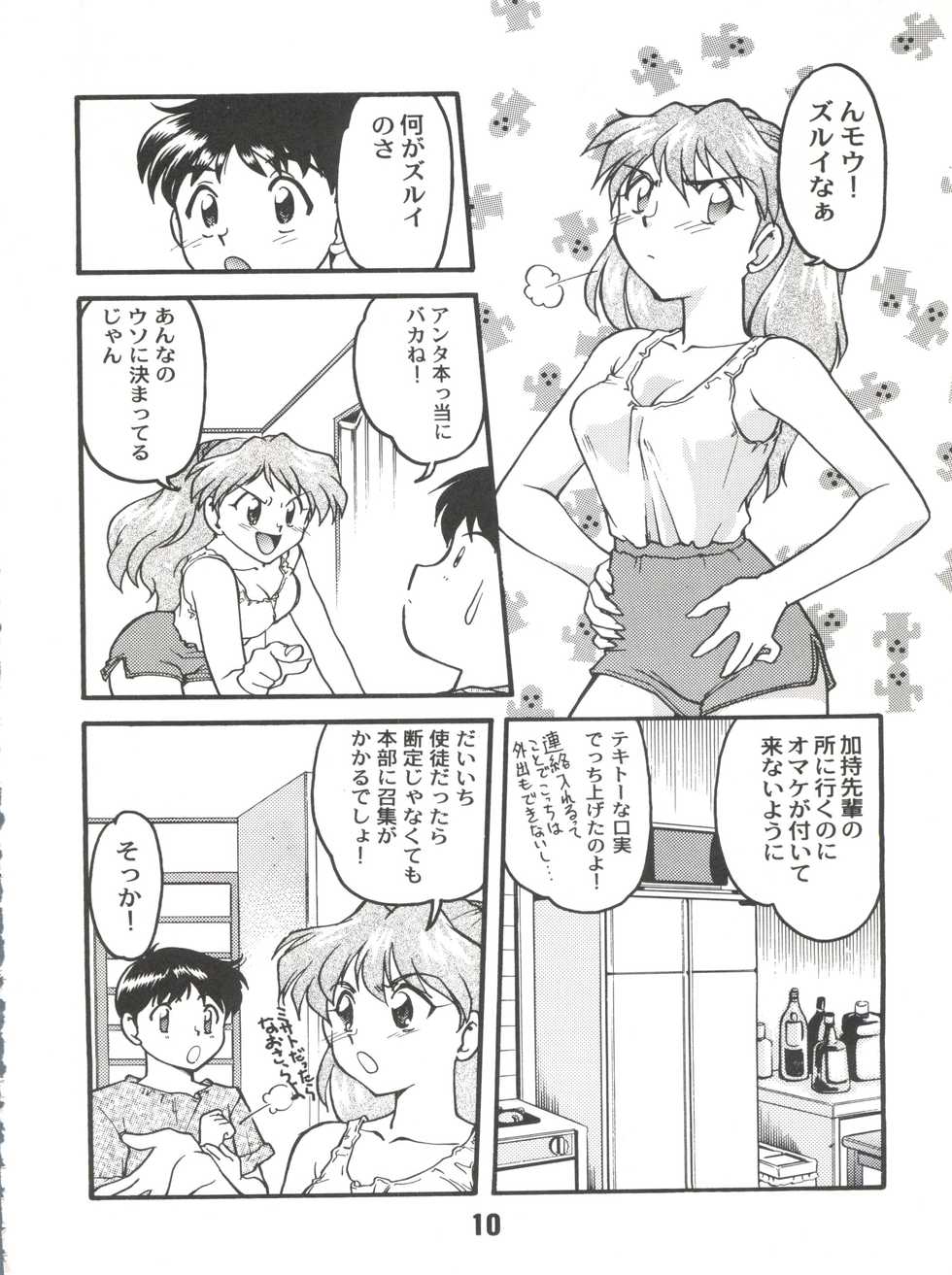 (CR26) [Banana Saruen (Shimamoto Harumi)] Banana Saru Gundan Ni (Neon Genesis Evangelion) - Page 10
