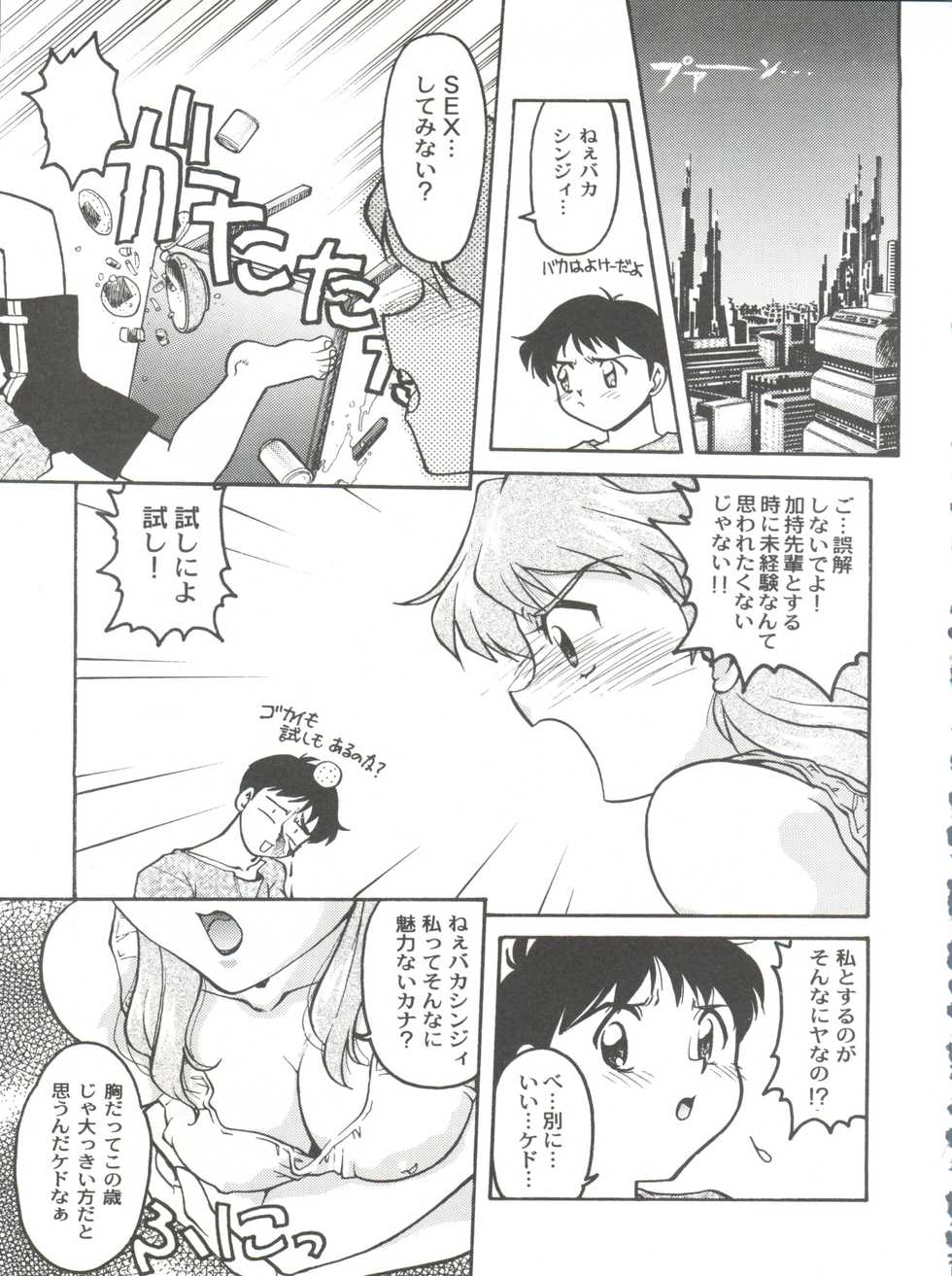 (CR26) [Banana Saruen (Shimamoto Harumi)] Banana Saru Gundan Ni (Neon Genesis Evangelion) - Page 13