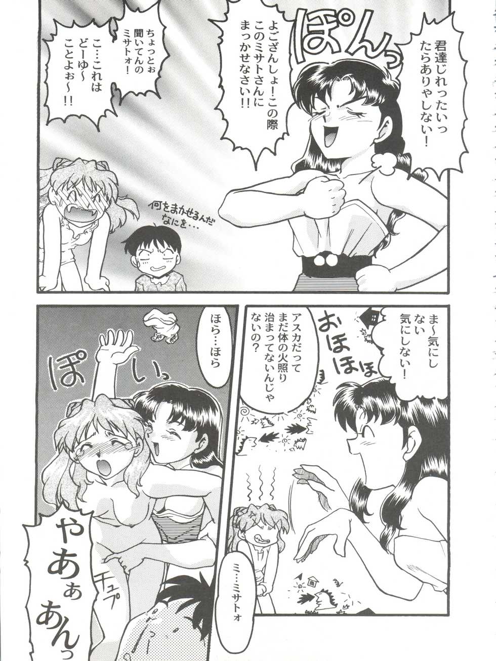 (CR26) [Banana Saruen (Shimamoto Harumi)] Banana Saru Gundan Ni (Neon Genesis Evangelion) - Page 21