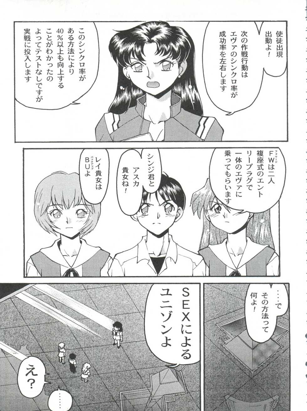 (CR26) [Banana Saruen (Shimamoto Harumi)] Banana Saru Gundan Ni (Neon Genesis Evangelion) - Page 31