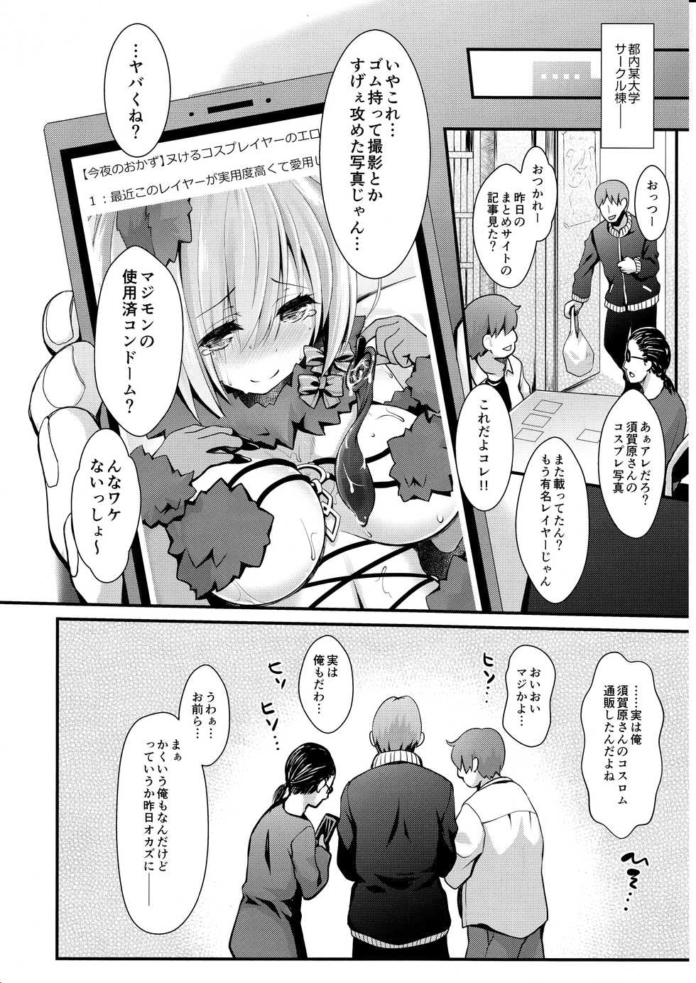(C92) [SSB (Maririn)] Kojin Satsuei 19-sai Kareshi Mochi Kouhai-kei Kyonyuu Layer (Fate/Grand Order) - Page 28