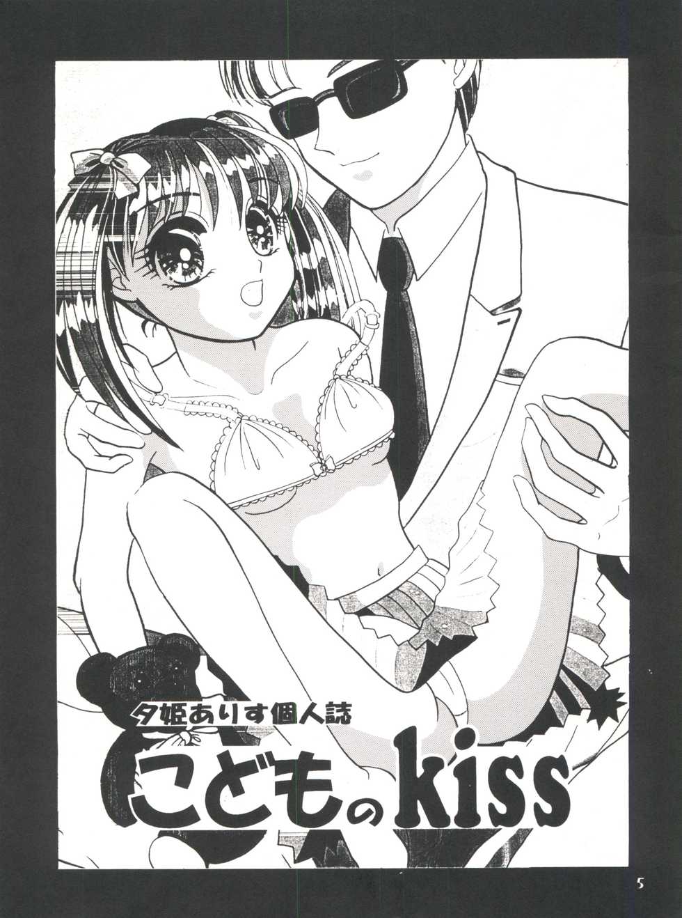 (C50) [Shunran (Yuuki Alice)] Kodomo no Kiss (Kodomo no Omocha) - Page 5