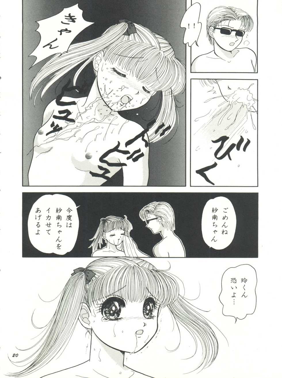 (C50) [Shunran (Yuuki Alice)] Kodomo no Kiss (Kodomo no Omocha) - Page 20