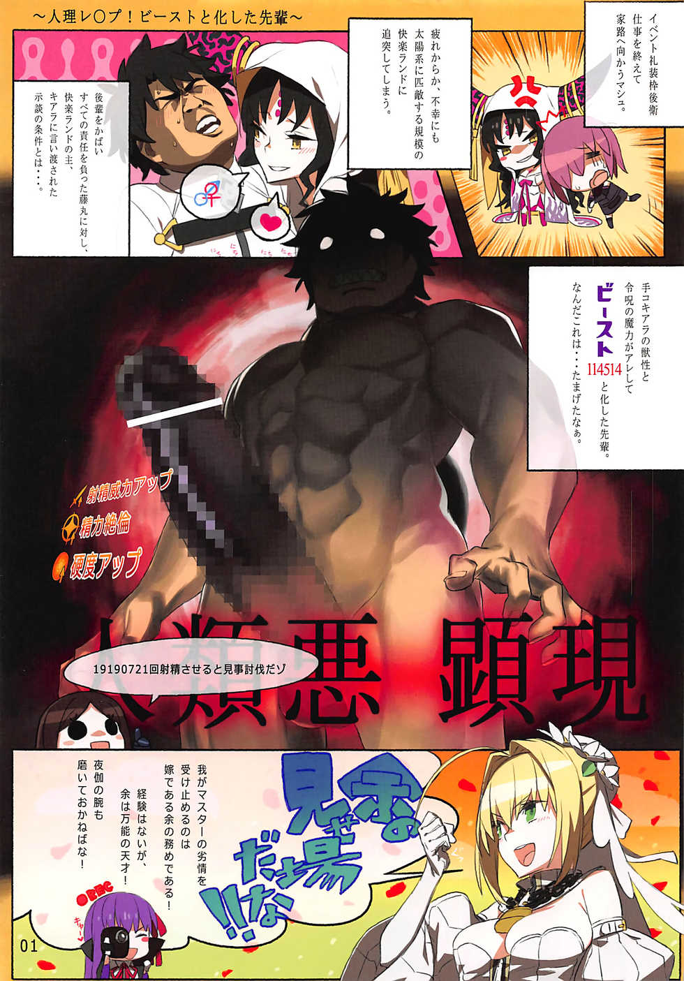 (C92) [Dai-kotetsu Dan (92M)] REFdea ~YoMeOh Channel~ (Fate/Grand Order) - Page 2