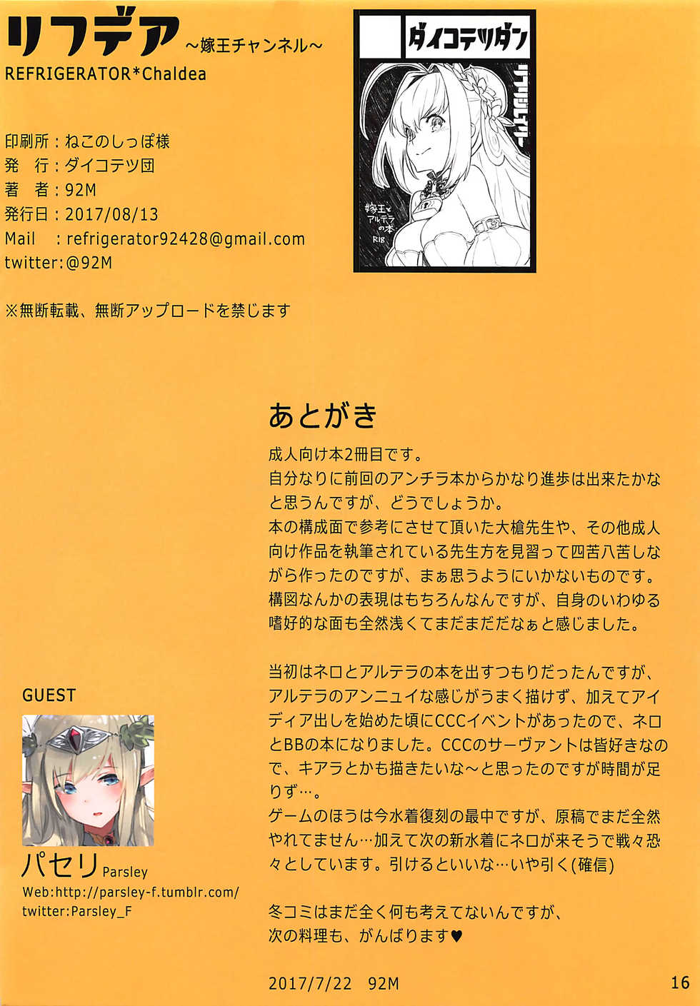 (C92) [Dai-kotetsu Dan (92M)] REFdea ~YoMeOh Channel~ (Fate/Grand Order) - Page 17