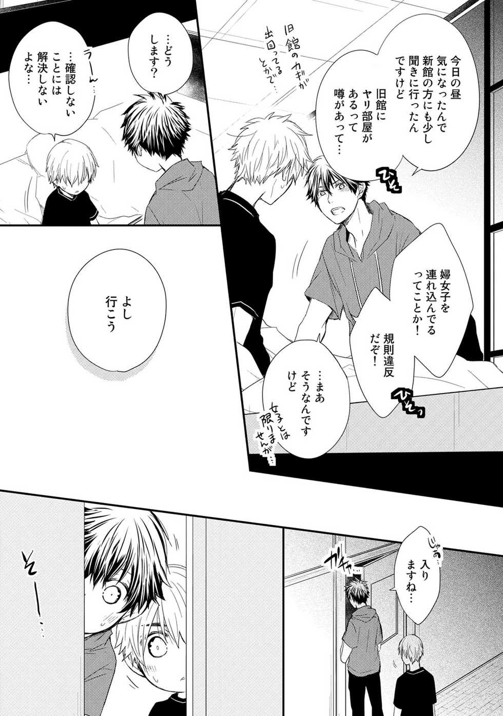 [Azumi Kyohei] Itsudemo Kimi ga - Anytime You're... - Page 35