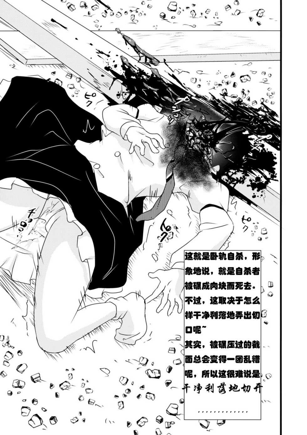 (C87) [02 (Harasaki)] 2P de Shinu Hon | The Dying In 2P Book (Touhou Project) [Chinese] [小海豹个人汉化] - Page 9