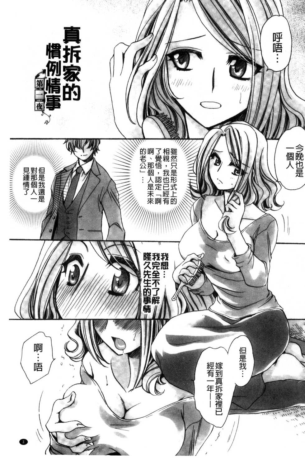 [Amatsuki Ruri] Aru Kyuuka no Yome e no Midara na Tenarashi [Chinese] - Page 4