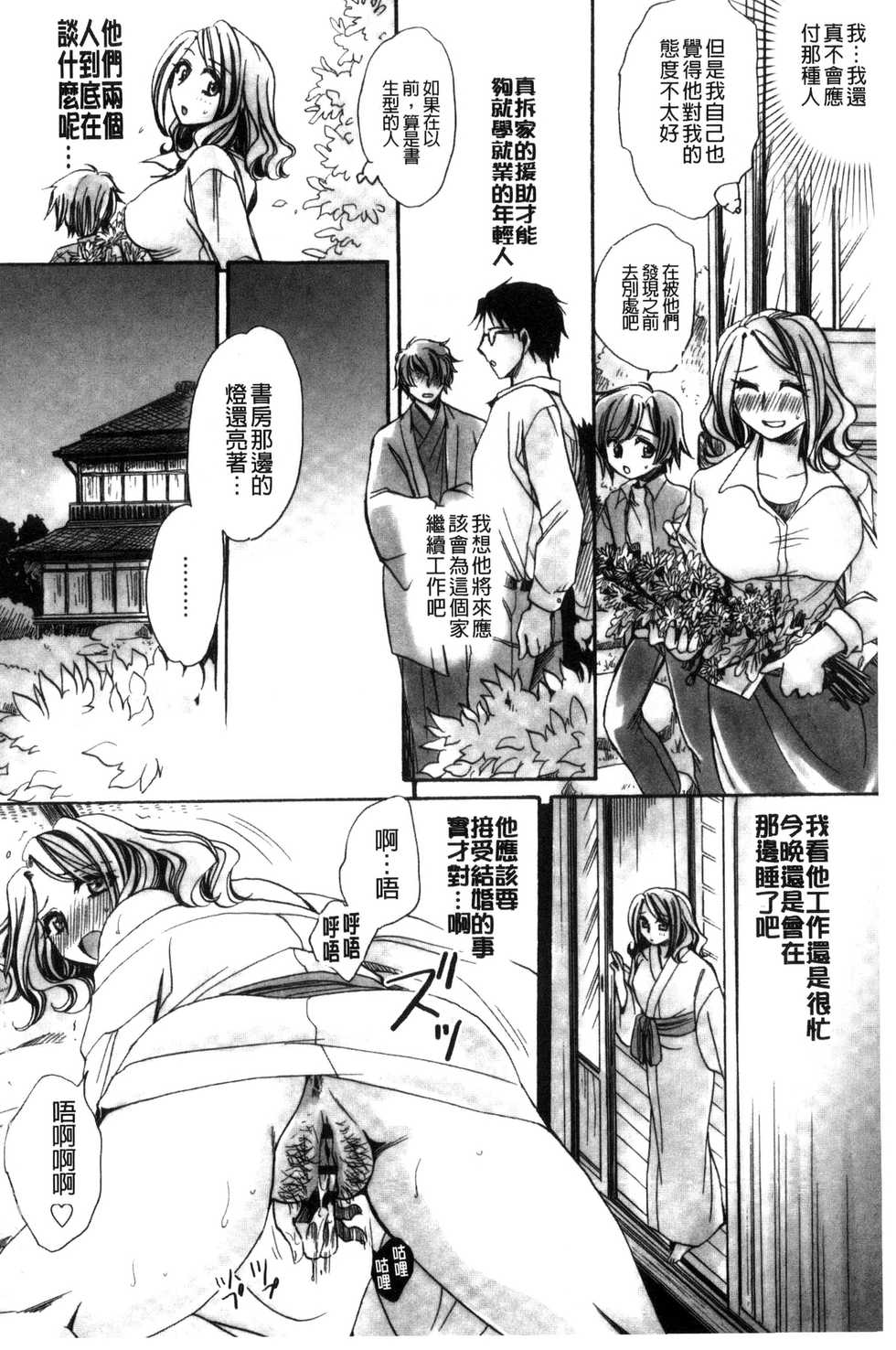 [Amatsuki Ruri] Aru Kyuuka no Yome e no Midara na Tenarashi [Chinese] - Page 7