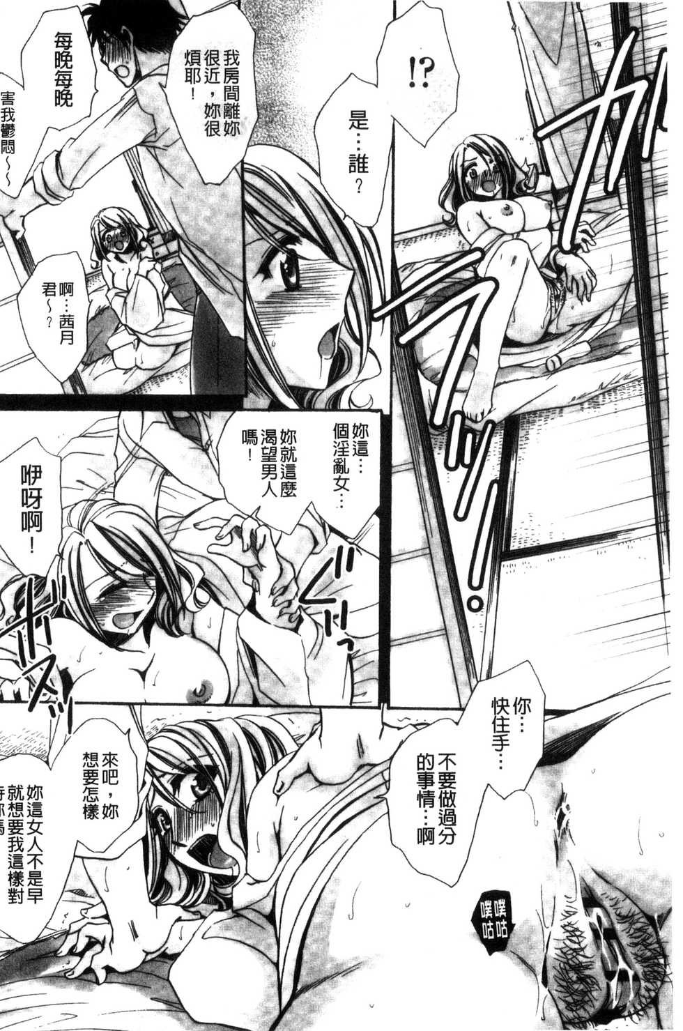 [Amatsuki Ruri] Aru Kyuuka no Yome e no Midara na Tenarashi [Chinese] - Page 9