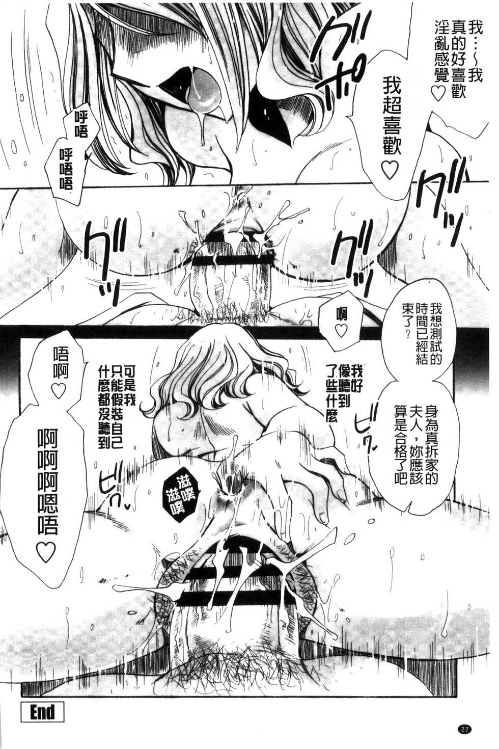 [Amatsuki Ruri] Aru Kyuuka no Yome e no Midara na Tenarashi [Chinese] - Page 23