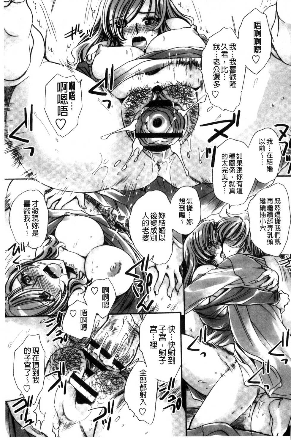 [Amatsuki Ruri] Aru Kyuuka no Yome e no Midara na Tenarashi [Chinese] - Page 28
