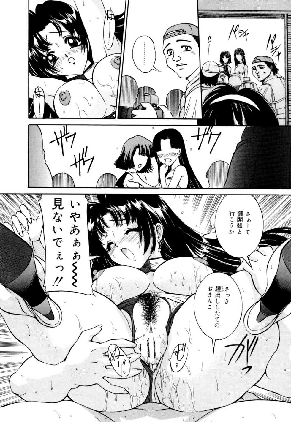 [Vecstar] Mirareru Ratai - A Seen Body - Page 19