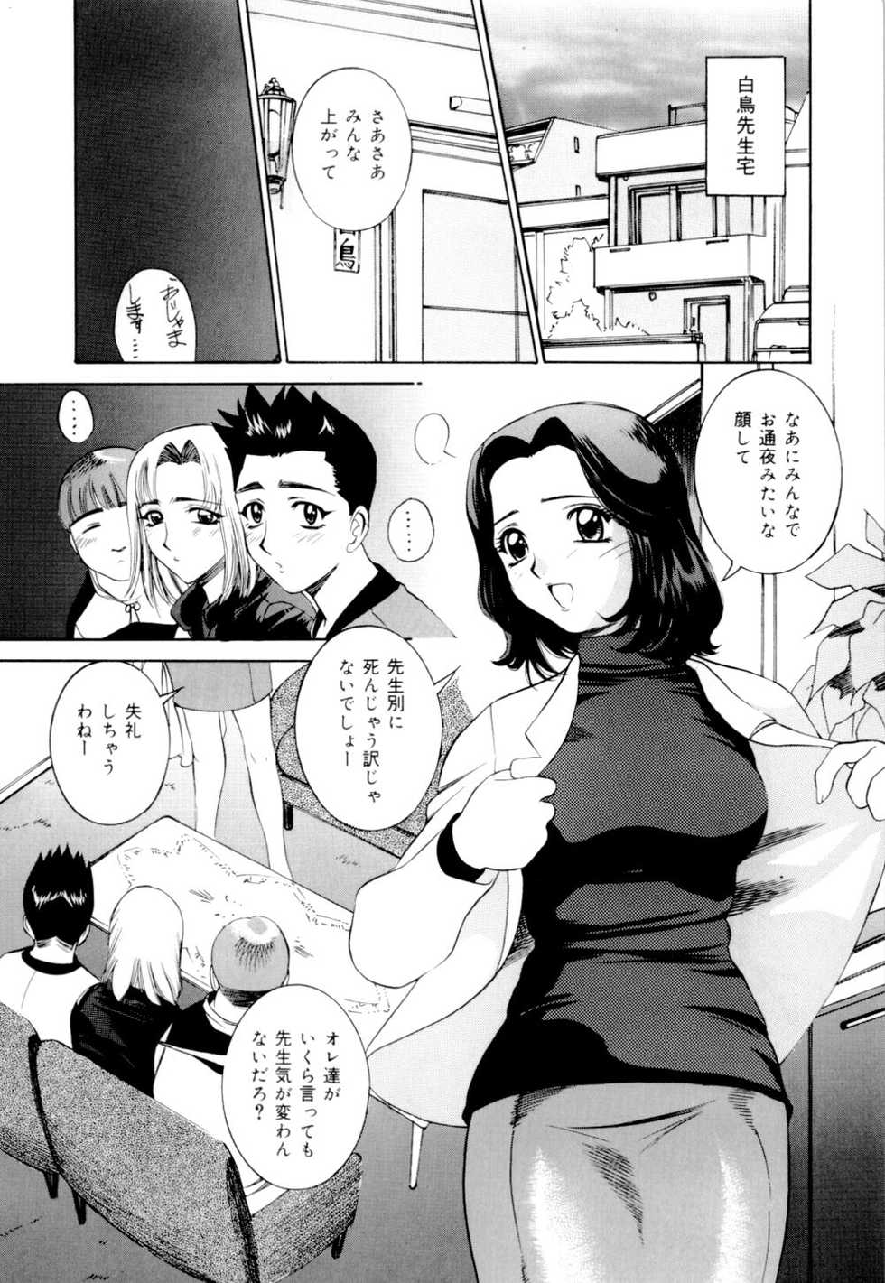 [Vecstar] Mirareru Ratai - A Seen Body - Page 28