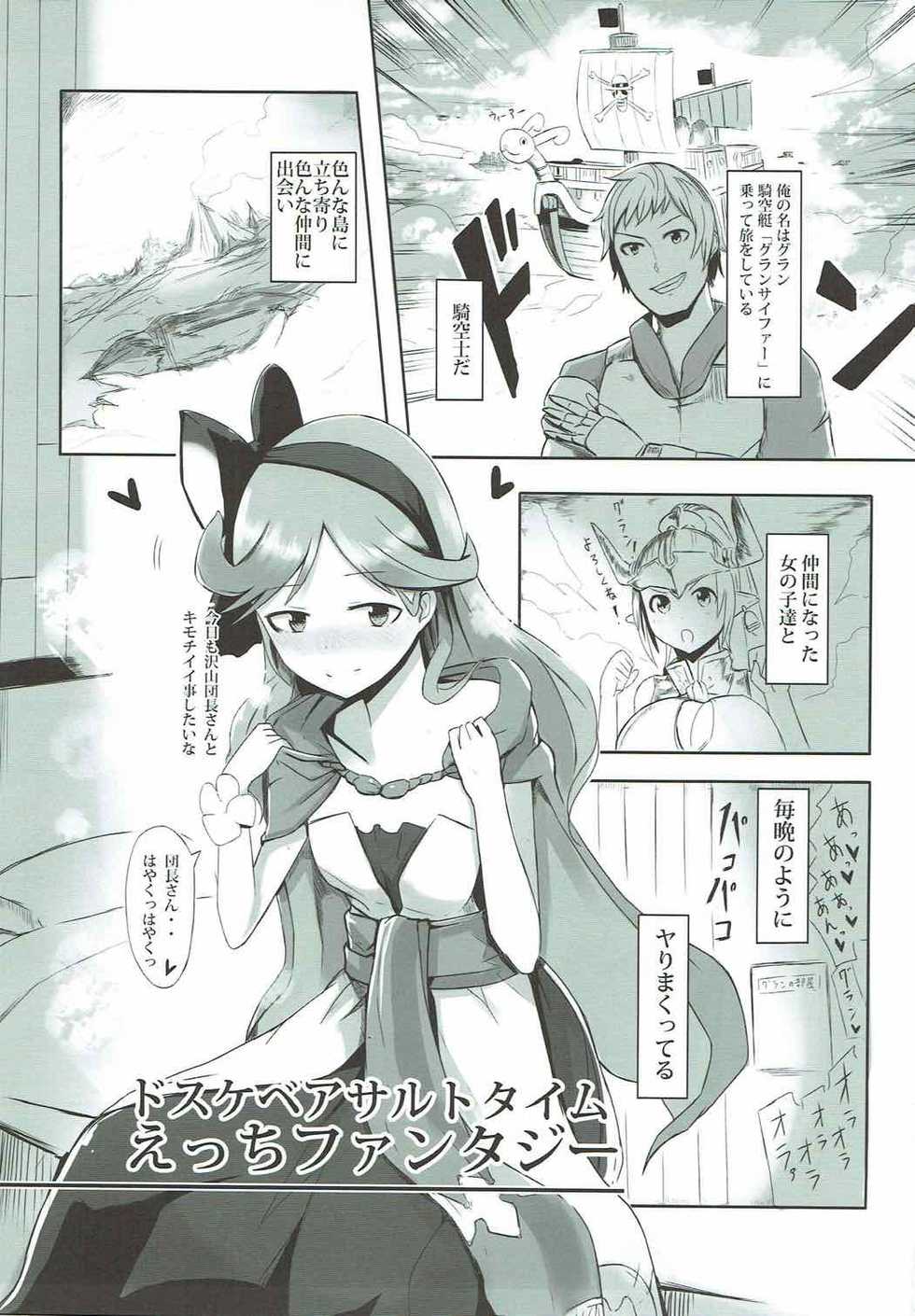 (Cyket) [Sevens Magajin (Various)] Dosukebe Assault Time Ecchi Fantasy (Granblue Fantasy) - Page 2
