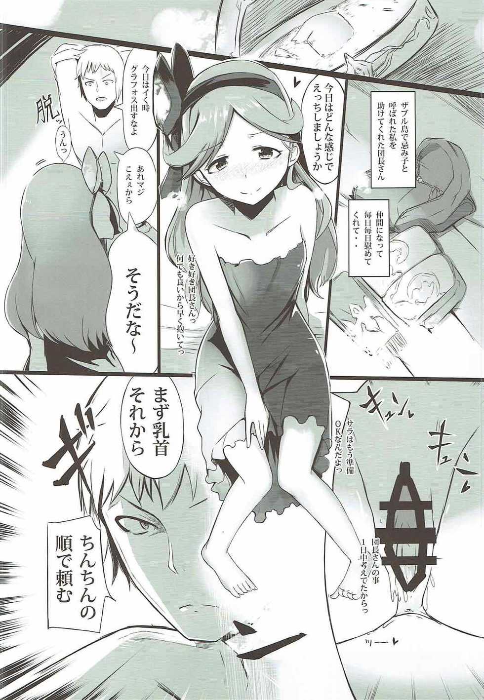 (Cyket) [Sevens Magajin (Various)] Dosukebe Assault Time Ecchi Fantasy (Granblue Fantasy) - Page 3