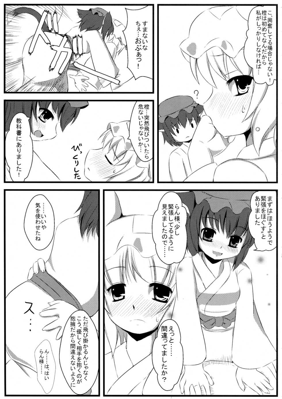 (C75) [Evo.R.B (Takayuki Hiyori)] Ranchiki! (Touhou Project) - Page 9