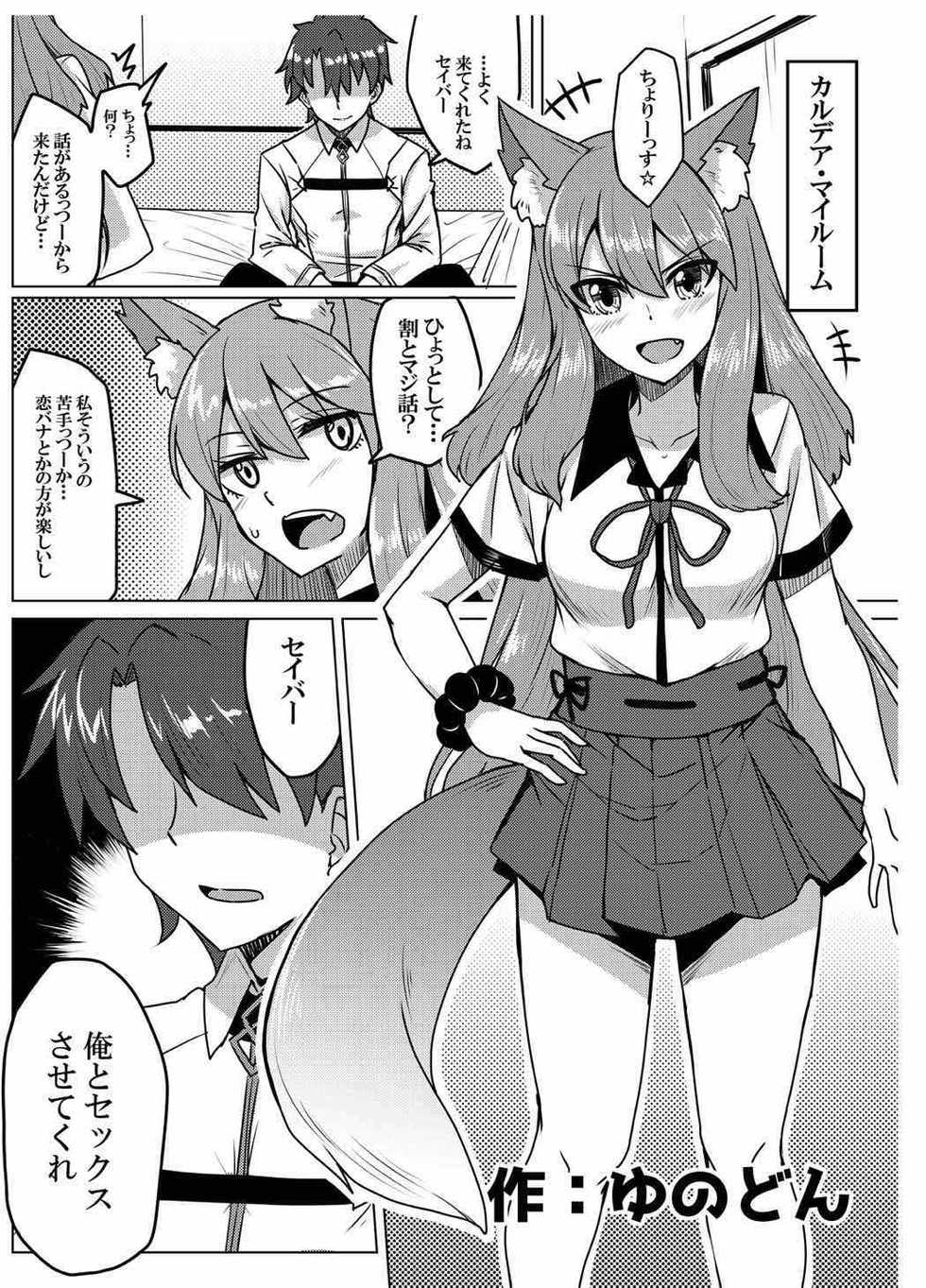 (C92) [Atelier Stars (Various)] Reiju o Motte Meizuru! Nikaku (Fate/Grand Order) - Page 28