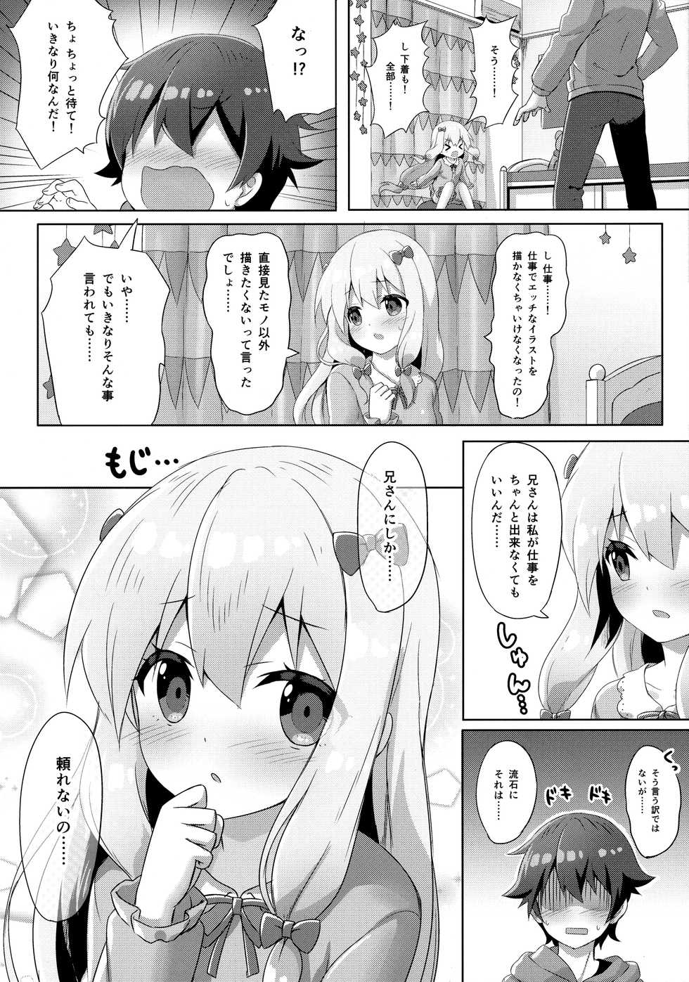 (C92) [Animal Herb (Yano Mitsuki)] Eromanga Sensei -Ore no Sekai de Ichiban Kawaii Imouto- (Eromanga Sensei) - Page 5