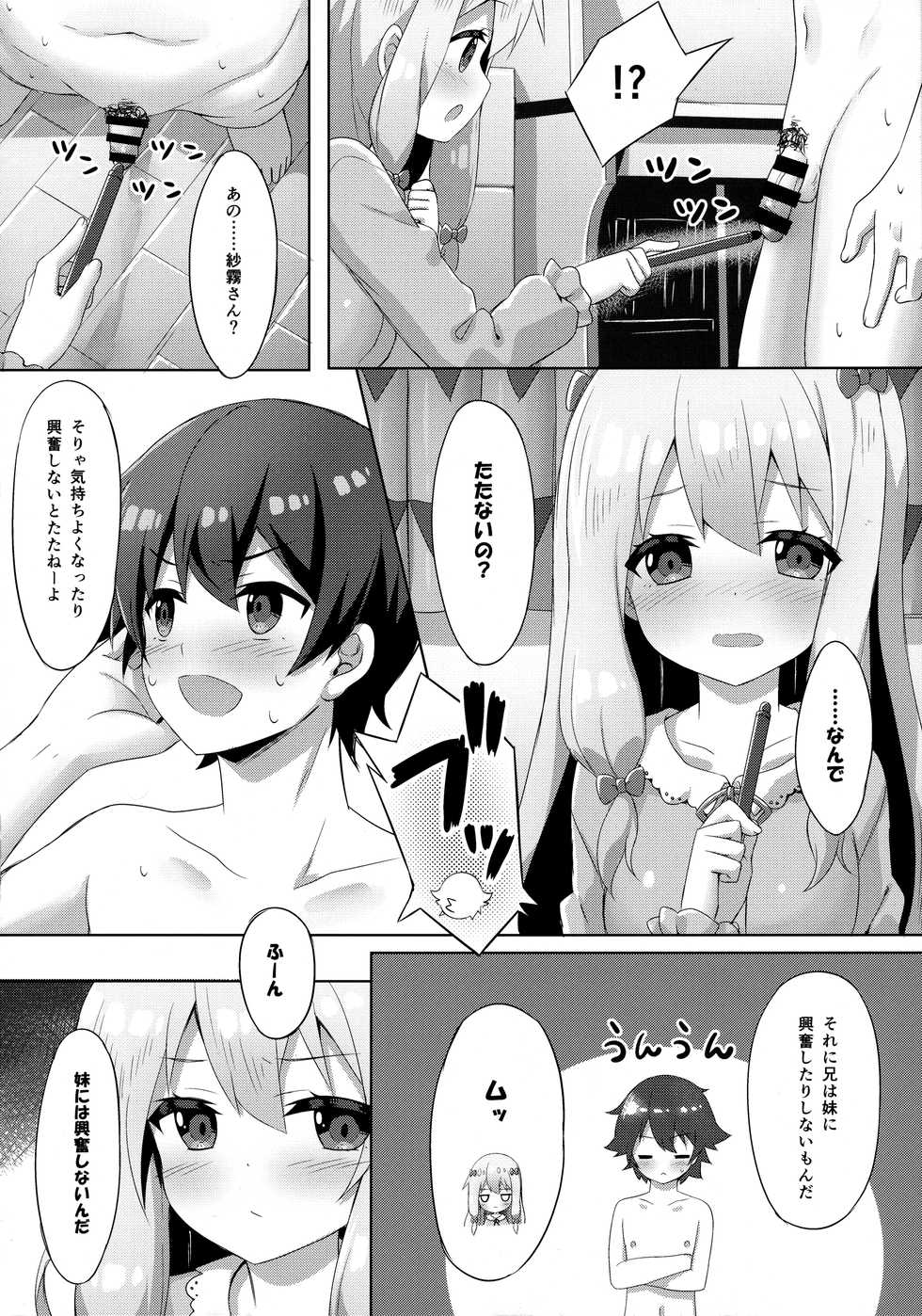 (C92) [Animal Herb (Yano Mitsuki)] Eromanga Sensei -Ore no Sekai de Ichiban Kawaii Imouto- (Eromanga Sensei) - Page 7