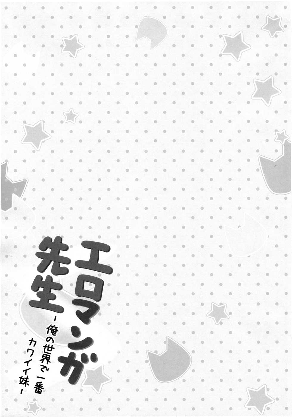 (C92) [Animal Herb (Yano Mitsuki)] Eromanga Sensei -Ore no Sekai de Ichiban Kawaii Imouto- (Eromanga Sensei) - Page 20