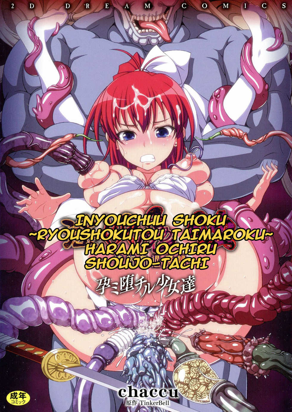 [chaccu, TinkerBell] Inyouchuu Shoku ~Ryoushokutou Taimaroku~ Harami Ochiru Shoujo-tachi [Russian] - Page 1