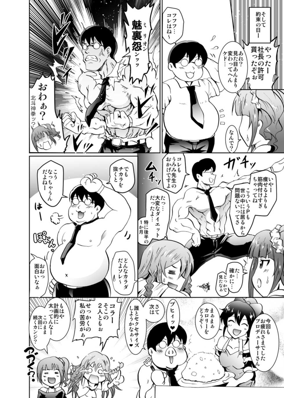 [Grace (Yokoyama Naoki)] UmiTra! Umimi to Issho ni Nantai Sexercise! (THE IDOLM@STER MILLION LIVE!) [Digital] - Page 26