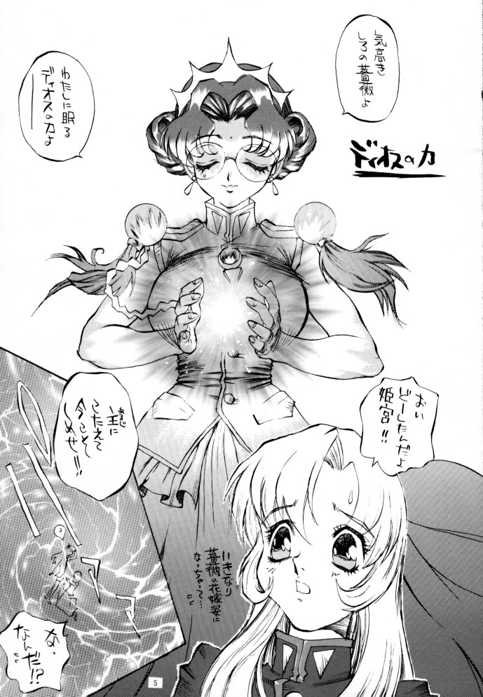 (C52) [Derolian (Shark Yaminabe)] Shoujo Kakumei Derolian (Revolutionary Girl Utena) - Page 4